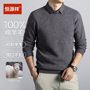 恒源祥100纯羊毛衫男假两件衬衫领针织毛衣商务休闲纯色打底上衣