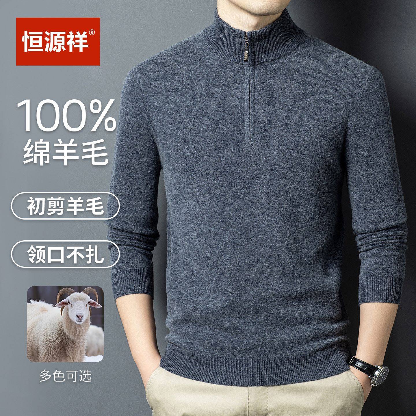 恒源祥正品100纯羊毛男士半高领拉链毛衣加厚针织衫打底纯色毛衣