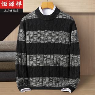 恒源祥中年男士高端羊绒衫100纯羊绒 冬季加厚套头毛衣针织打底衫