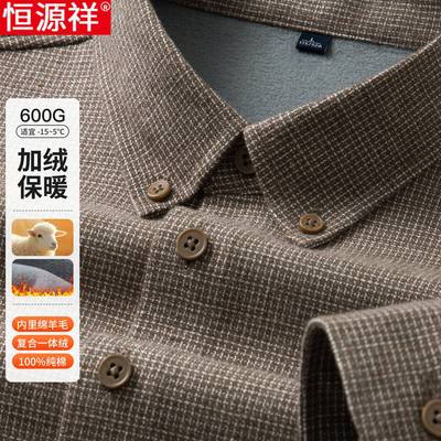 恒源祥长袖衬衫男加绒加