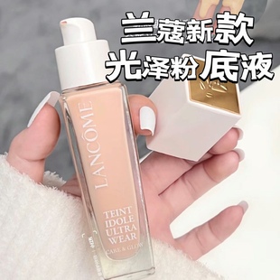 兰蔻2023新品 水粉底液遮瑕水润水润磨皮PO Lancome