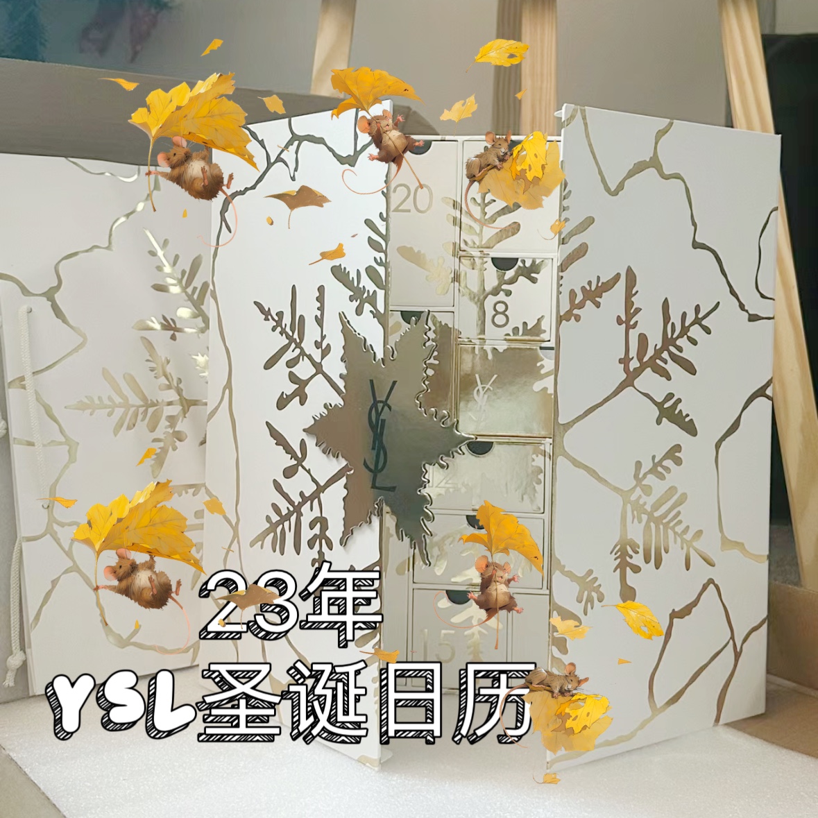圣诞倒数日历YSL/圣罗兰2023彩妆香水盲盒礼物礼盒套装