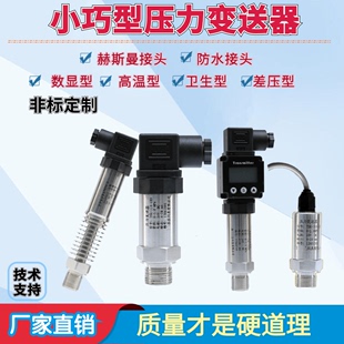 20mA变频恒压供水控制0 小巧型压力变送器2088数显传感器4 10V