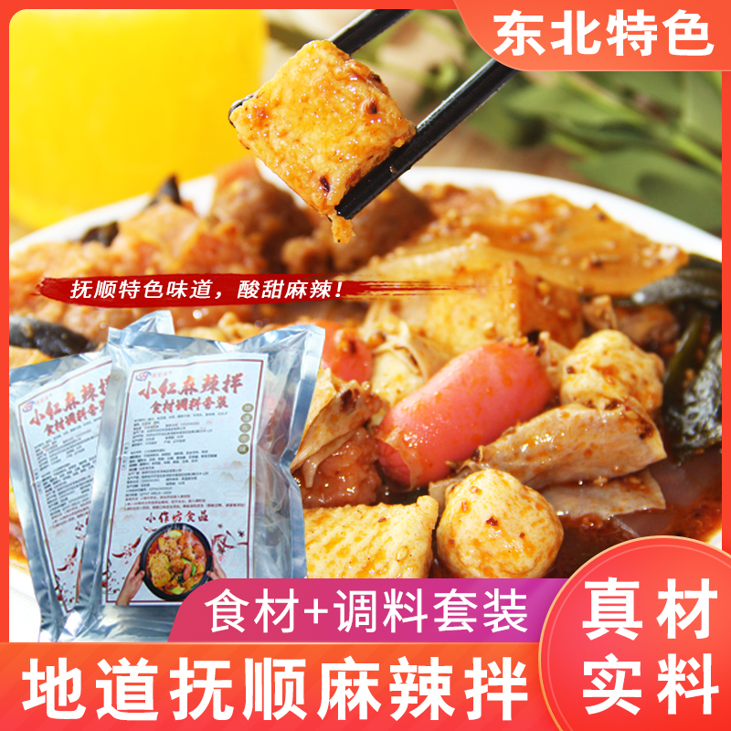 正宗抚顺麻辣拌食材套装 调料+菜套装3份包邮 实体店同步发货