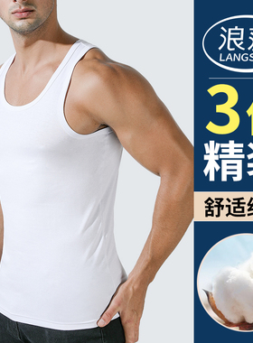 3件装浪莎纯棉男士背心夏新疆棉舒适运动健身打底衫白色全棉汗衫