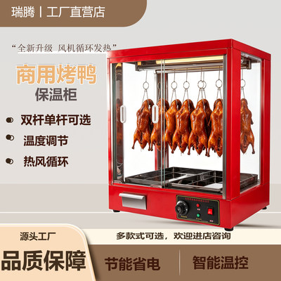 风热烤鸭烧腊保温柜恒温保温箱加热柜台式脆皮五花肉保温展示柜挂