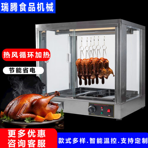 风热烤鸭烧腊保温柜恒温保温箱加热柜台式脆皮五花肉保温展示柜挂