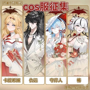 【定金10抵40】仇远Cos服鸣潮KFC联动卡提希娅守岸人椿cos服游戏