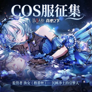第五人格cos服渔女格蕾丝沉睡净土的引梦人cosplay女装