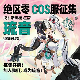 绝区零琉音cos服二次元游戏动漫服装cosplay女征集二次元服装COS