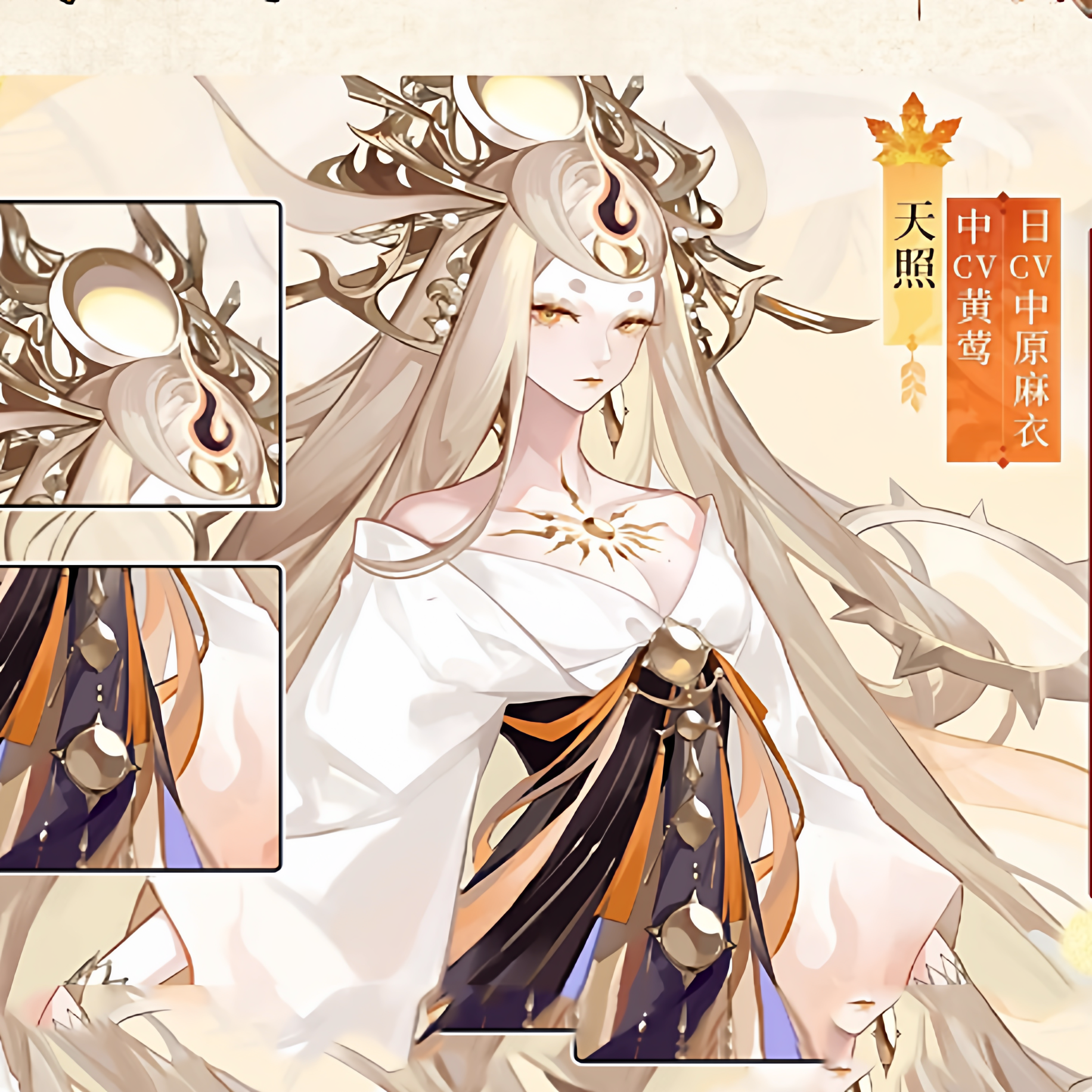 阴阳师天照觉醒前cosplay服装