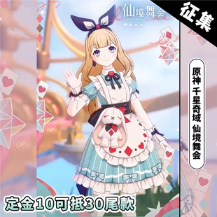 10抵30 原神cos服千星奇域仙境舞会爱丽丝女仆装cosplay服套装女