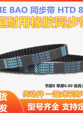 黑色橡胶同步带HTD8M 640/648/656/664 节距:8MM 同步轮同步皮带