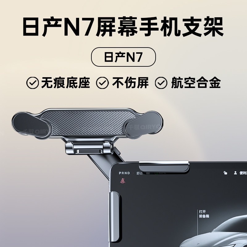【日产N6N7】车载手机支架屏幕架图片