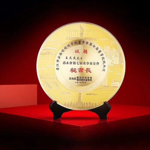 金属奖牌盘定制纯铜荣誉纪念摆盘