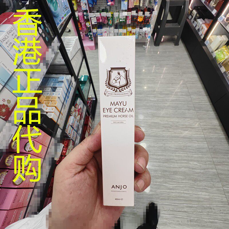 香港正品代购韩国ANJO PROFESSIONAL济州马油眼霜