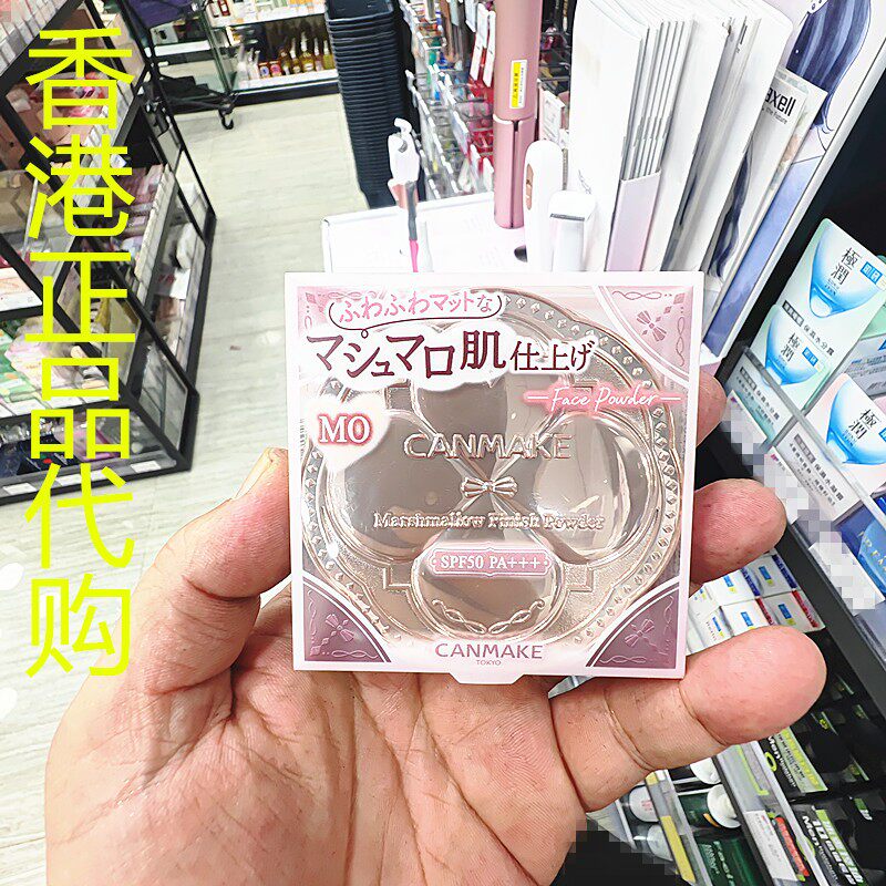 香港正品代购日本canmake/井田透亮美肌蜜粉饼连盒-MO-四叶草