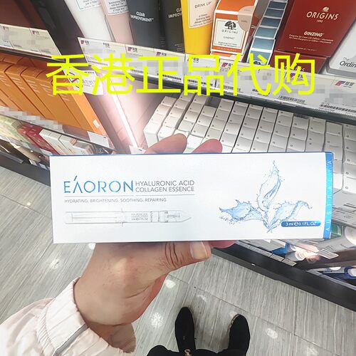 香港正品代购澳大利亚eaoron水光针玻尿酸胶原蛋白保湿亮白精华液