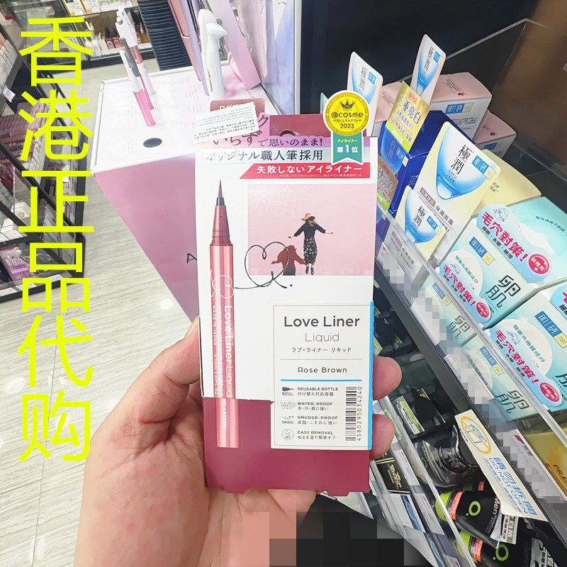 香港正品代购日本Love Liner防水极细眼线液笔-玫瑰浅啡-升级版
