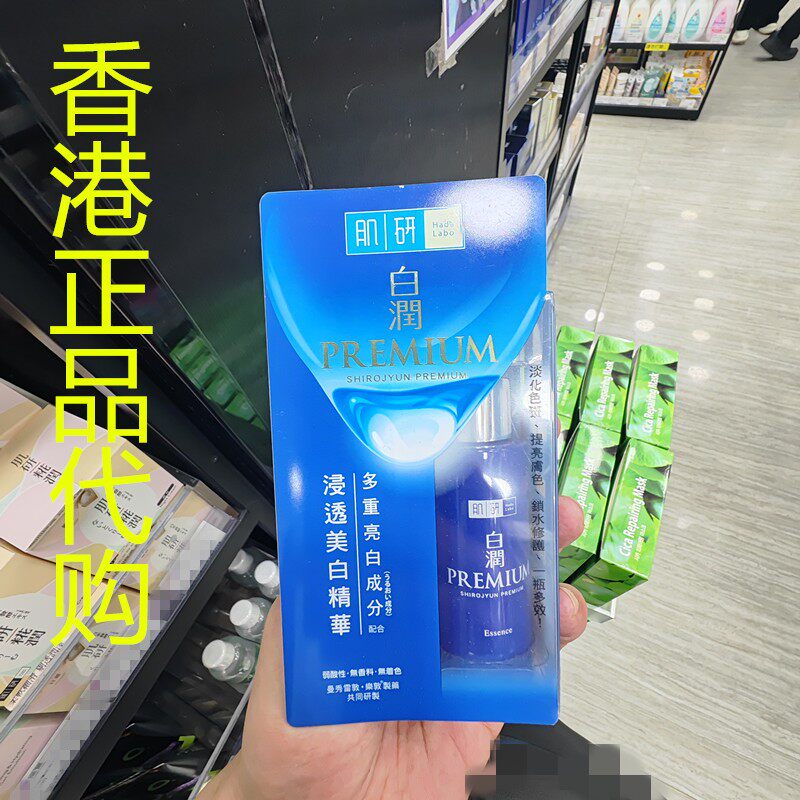 香港正品代购日本Hada Labo/肌研白润沁透亮白精华
