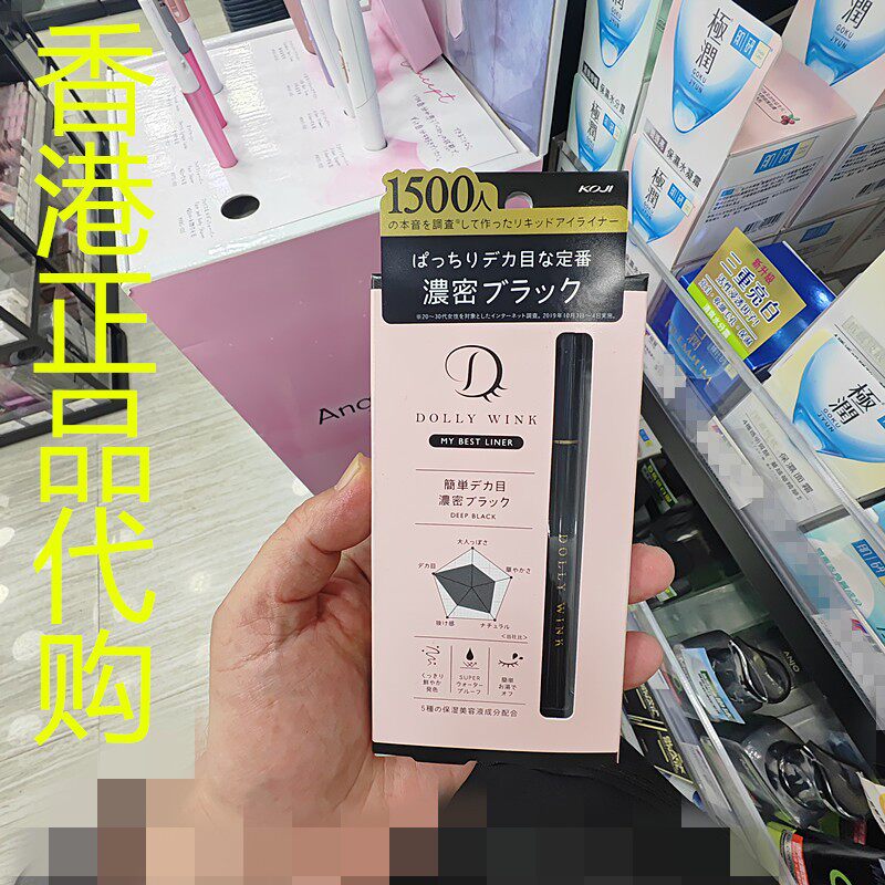 香港正品代购日本KOJI/蔻吉DOLLY WINK10秒易滑防晕眼线液-浓黑