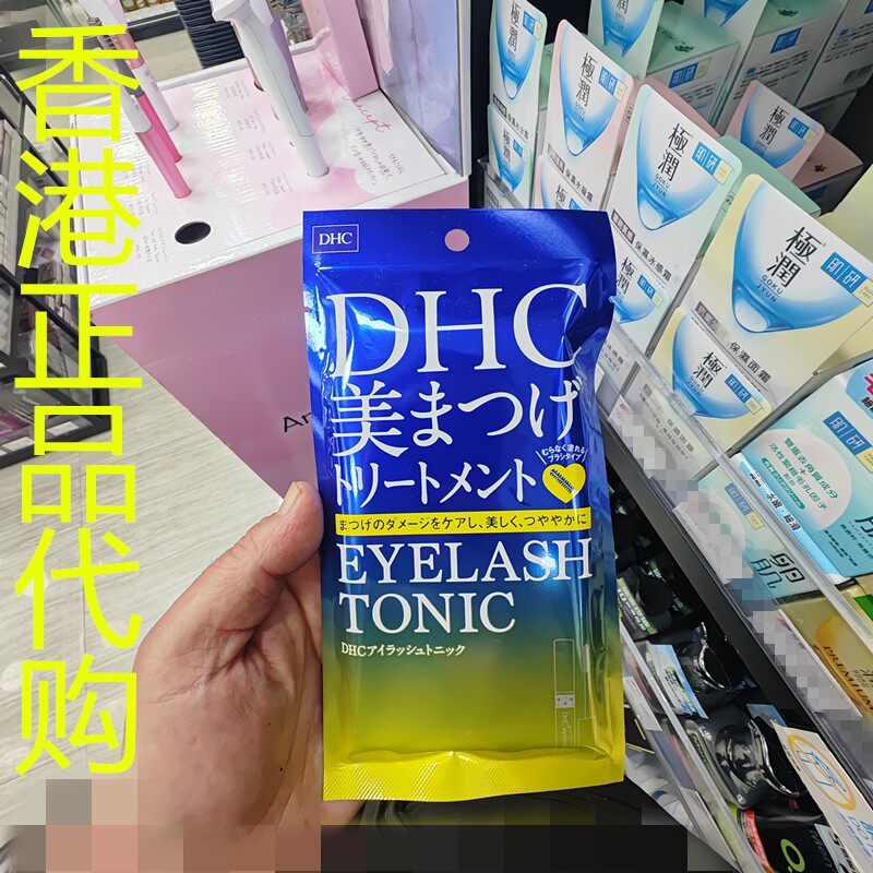 香港正品代购日本DHC睫毛增生修护液-蓝黄