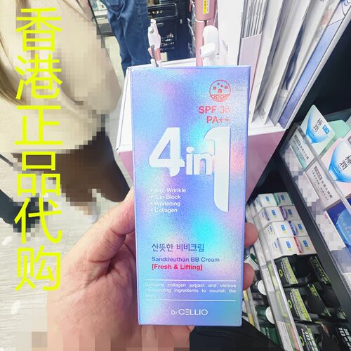 香港正品代购韩国DR.CELLIO 4合1 SANDDEUTHAN BB霜SPF36胶原蛋白