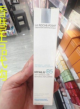 香港正品代购法国Laroche Posay理肤泉B5保湿抗皱弹润修复精华乳