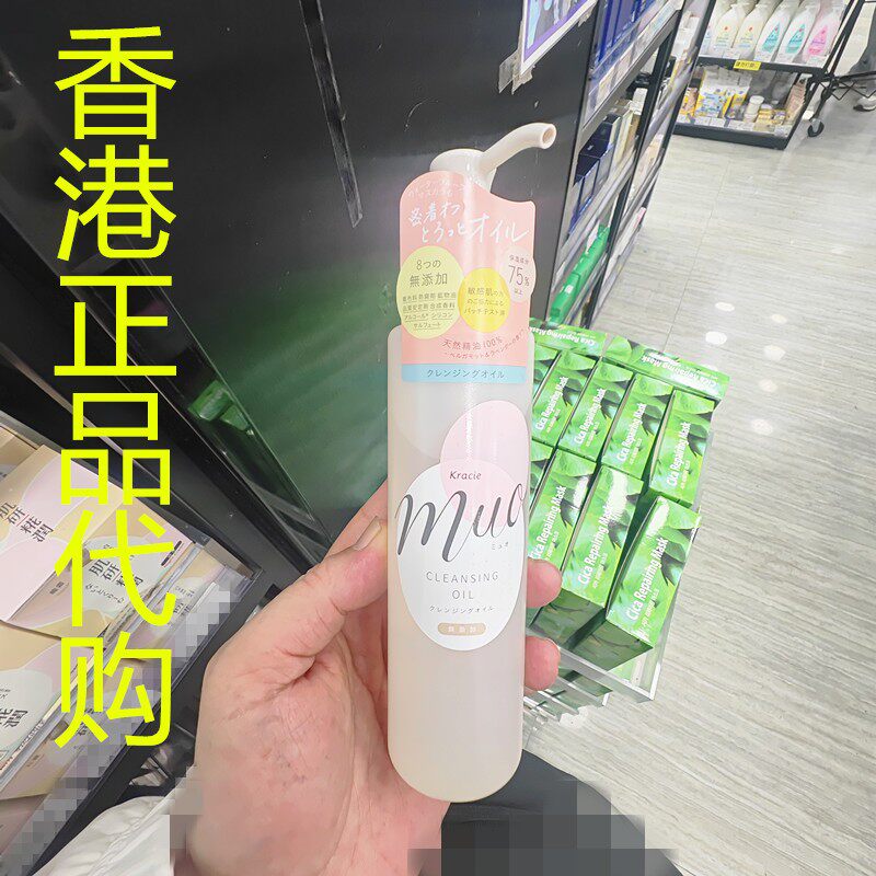 香港正品代购日本KRACIE Muo无添加保湿卸妆油