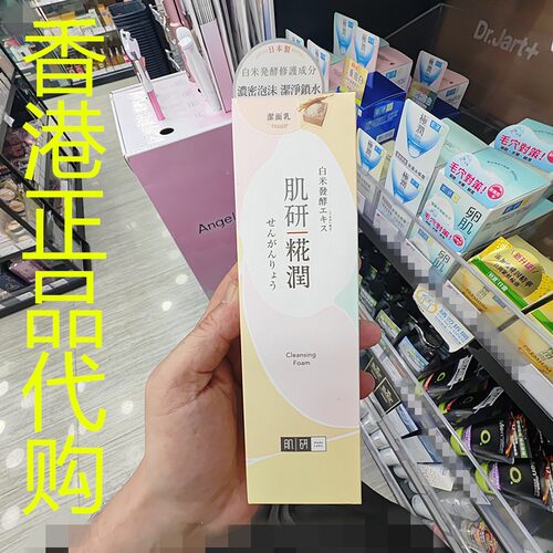 香港正品代购日本Hada labo肌妍花润洁面乳