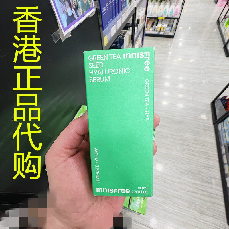 香港正品代购韩国innisfree/悦诗风吟绿茶籽透明质酸注水精华