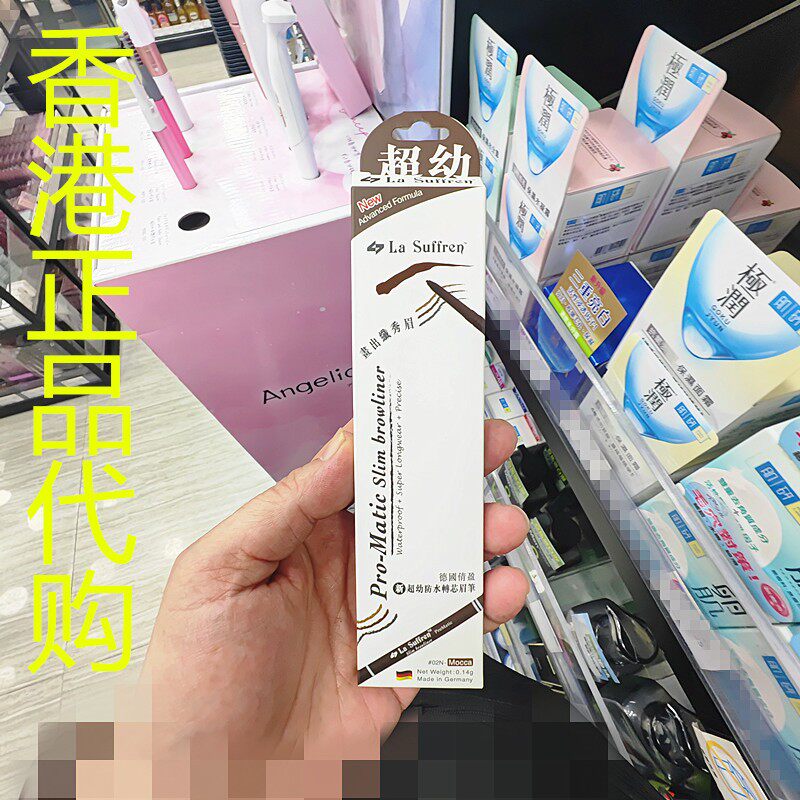 香港正品代购德国倩盈防水纤型转芯眉笔-02N深啡