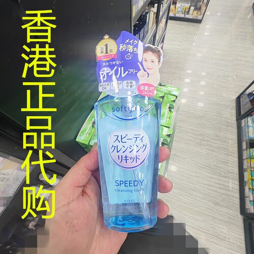 香港正品代购日本Kose/高丝SOFTYMO速效卸妆液