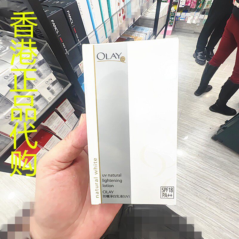 香港正品代购台湾olay玉兰油防晒净白乳液