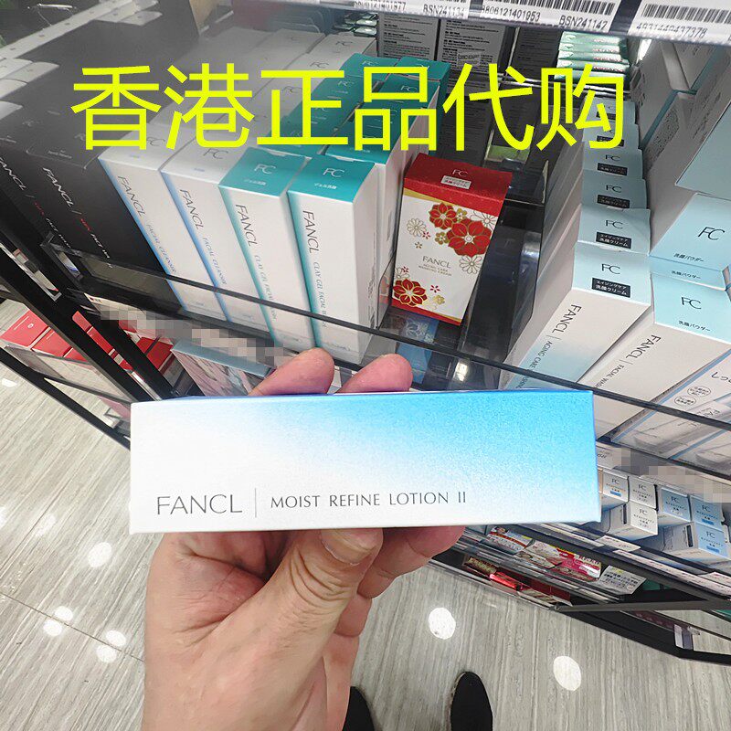 香港正品代购日本FANCL水活补湿肌底液||-滋润美容保湿光滑化妆液