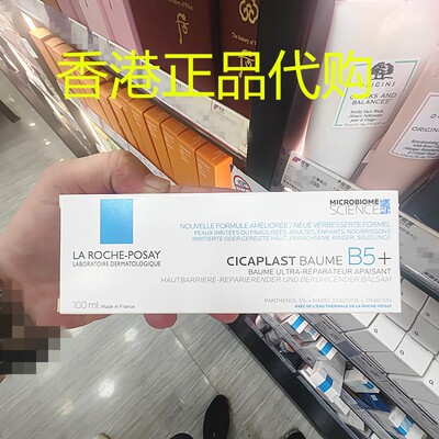 香港正品代购法国Laroch Posay舒缓肌肤痘印理肤泉B5+万用修复霜