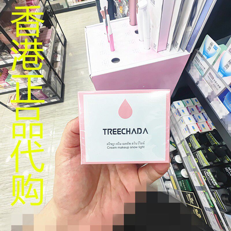 香港正品代购泰国TREECHADA素颜霜