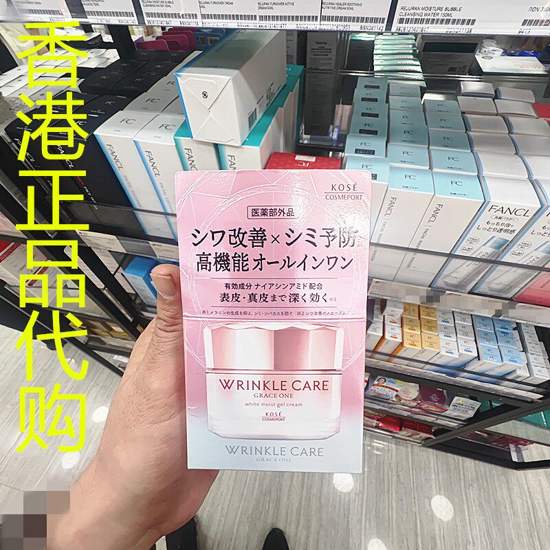 香港正品代购日本Kose高丝GRACE ONE抗皱护理亮白保湿凝露