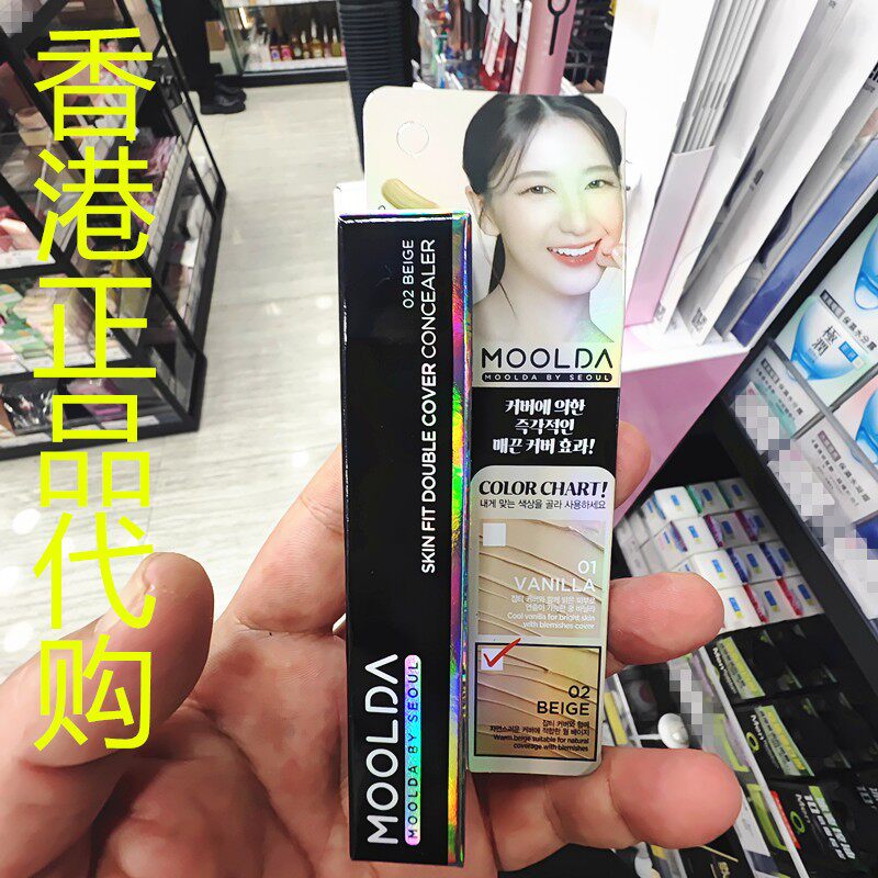 香港正品代购韩国MOOLDA一遮惊人水润遮瑕膏#02自然健康肤色