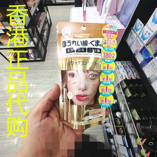 香港正品代购日本Calypso魔法遮瑕膏-米-健康肤色