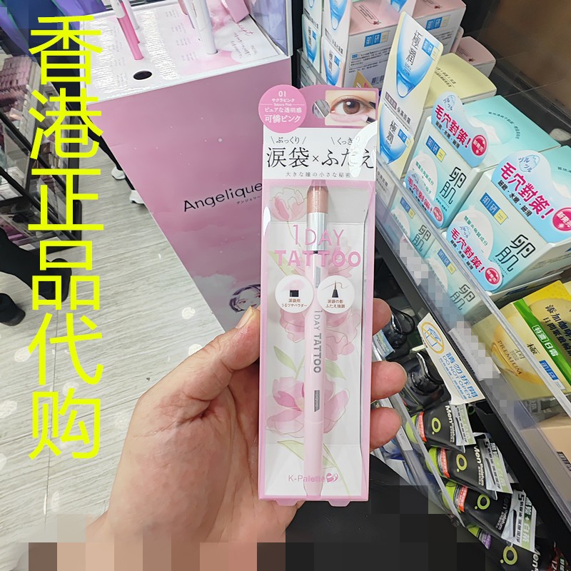 香港正品代购日本K-PALETTE 1DAY 眼力绽放泪袋提亮笔-01樱花粉色
