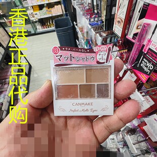 香港正品代购日本canmake/井田幻变眼影-03-陶土啡