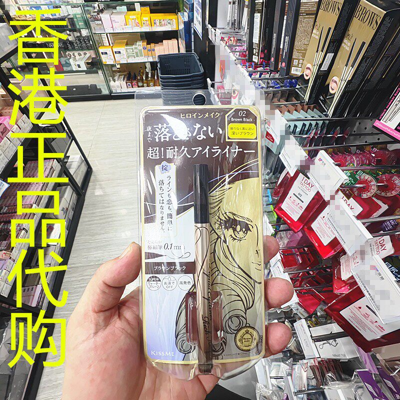 香港正品代购日本KISSME奇士美花漾美姬持色纤细眼线液深啡黑色02