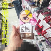 代购 日本BCL BROWLASH 香港正品 EX防水柔滑眼线笔 深啡色