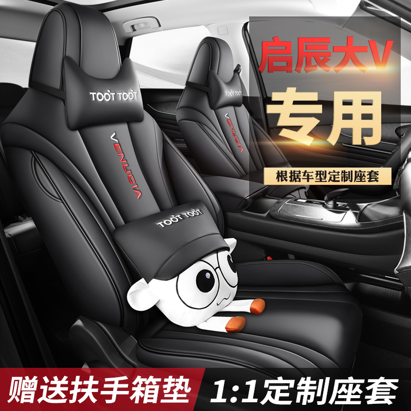 24款启辰大vddi超混动专用座套