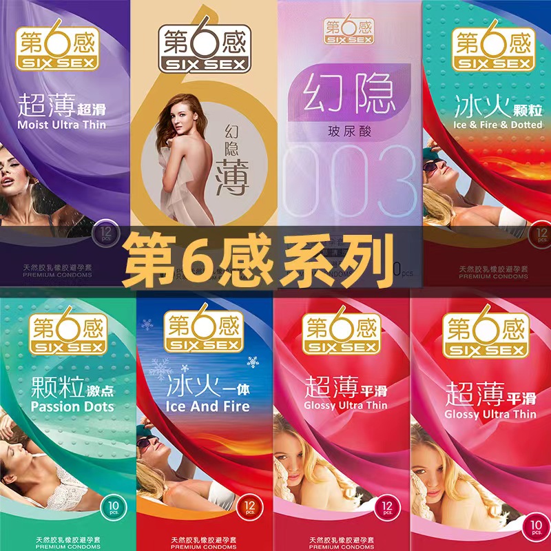 第6感玻尿酸超薄安全避孕套杰士邦无感裸入冰火交融颗粒螺纹诱惑1