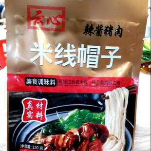 过桥米线/饵丝肉帽子 米线帽子120克辣酱猪肉味云南特产