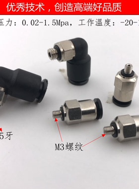 快插PC4-M3迷你接头PC4-M5微型终端迷你PL6-R1/8弯头微小气动管接