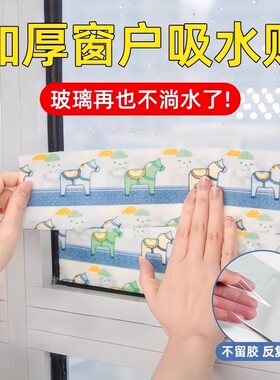 冬季窗户吸水贴神器玻璃防水贴冬天防淌水冷凝水窗台海绵条挡水条