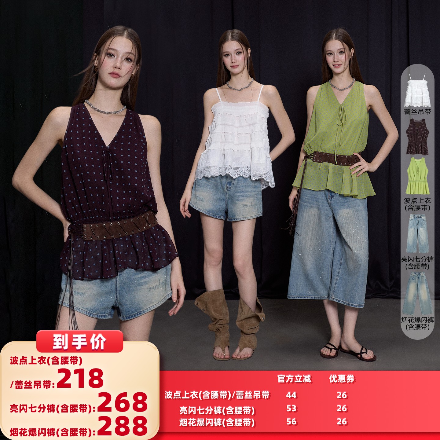 【所有女生的衣橱直播间】猫酱紫 波点上衣/蕾丝吊带/亮闪牛仔裤